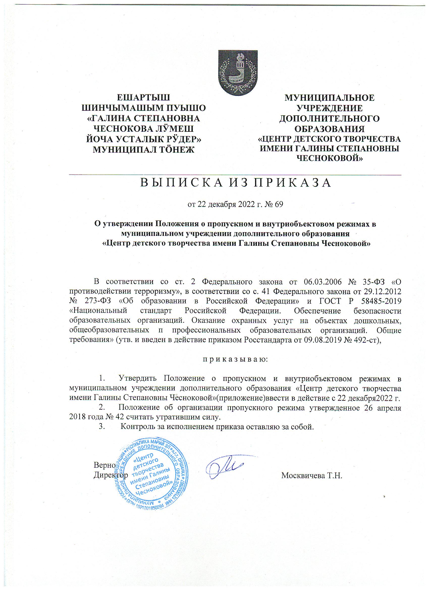 Антитеррористическая безопасность